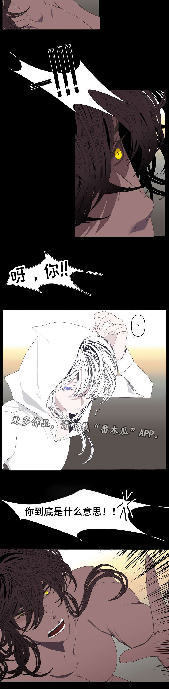满月诅咒漫画,第64章：抓住了5图