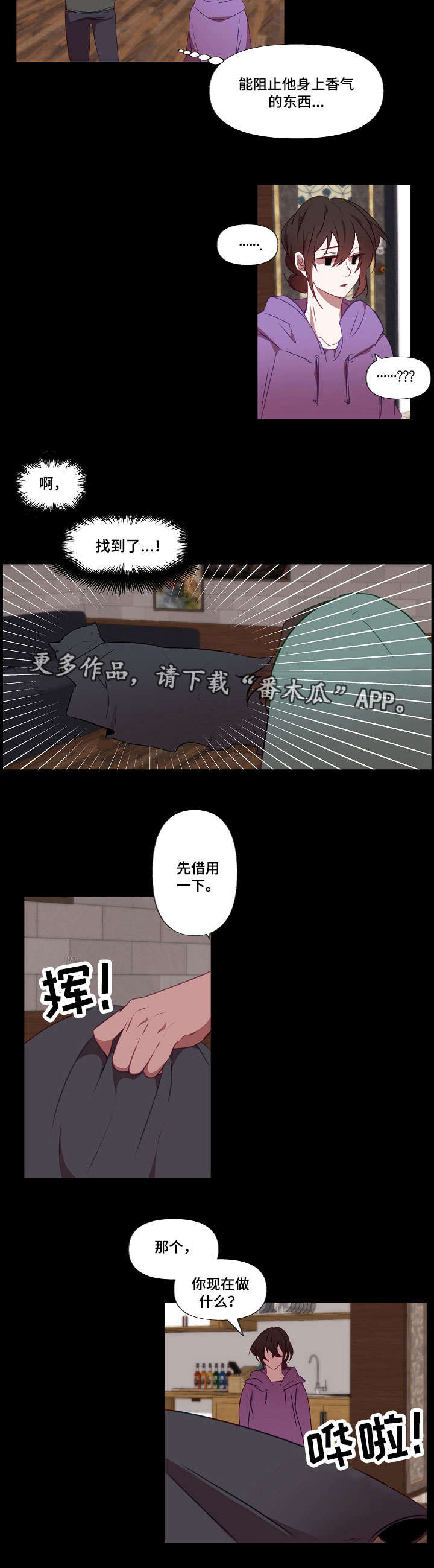 满月诅咒漫画,第16章：遮盖3图