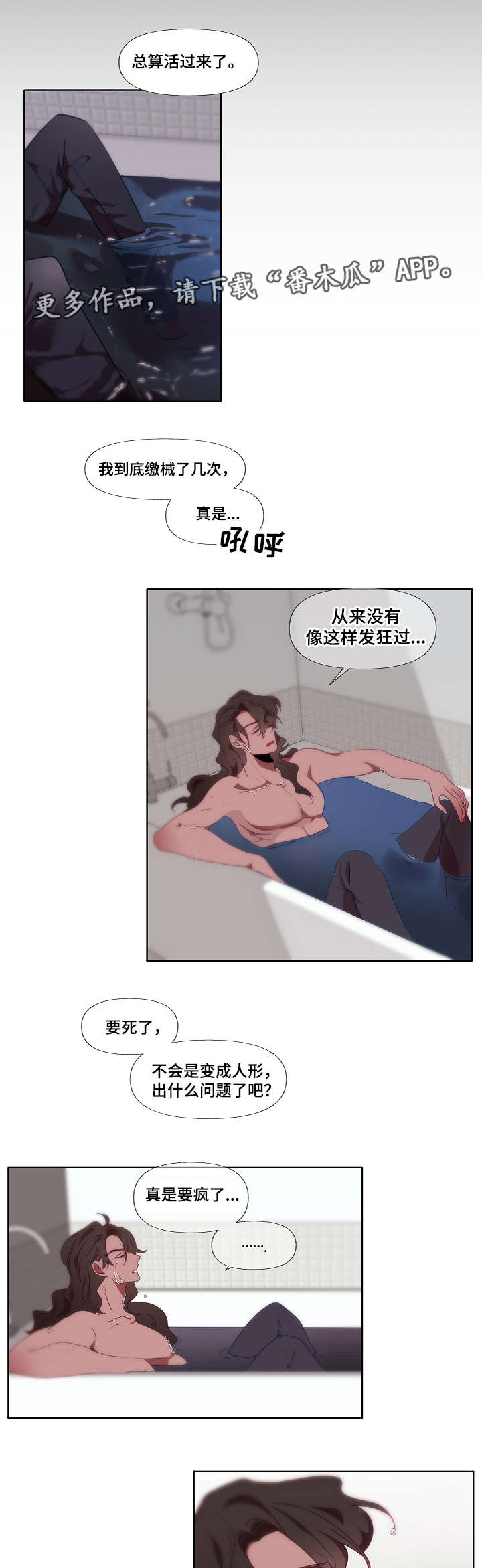 满月诅咒漫画,第12章：想法1图
