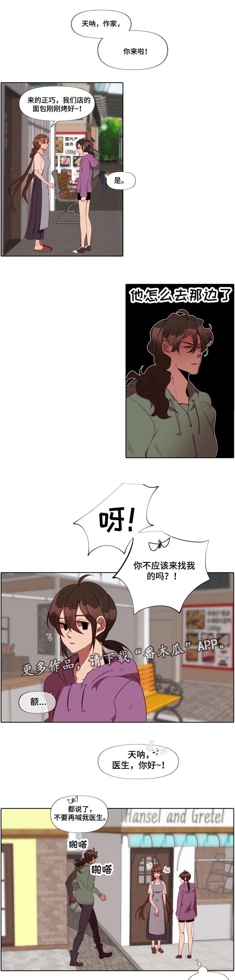 满月诅咒漫画,第24章：怎么了4图