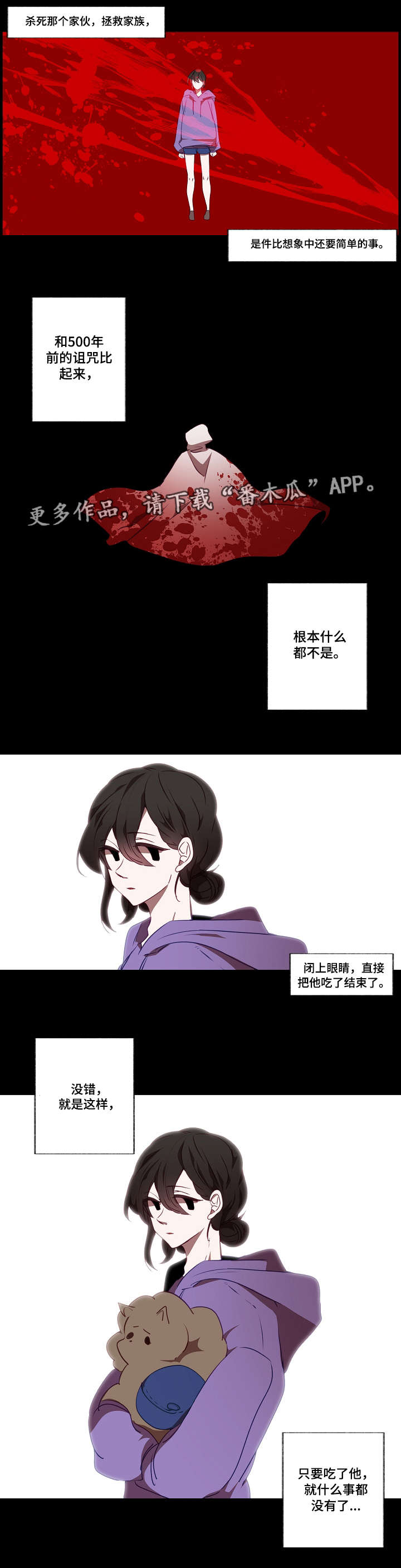 满月诅咒漫画,第12章：想法3图