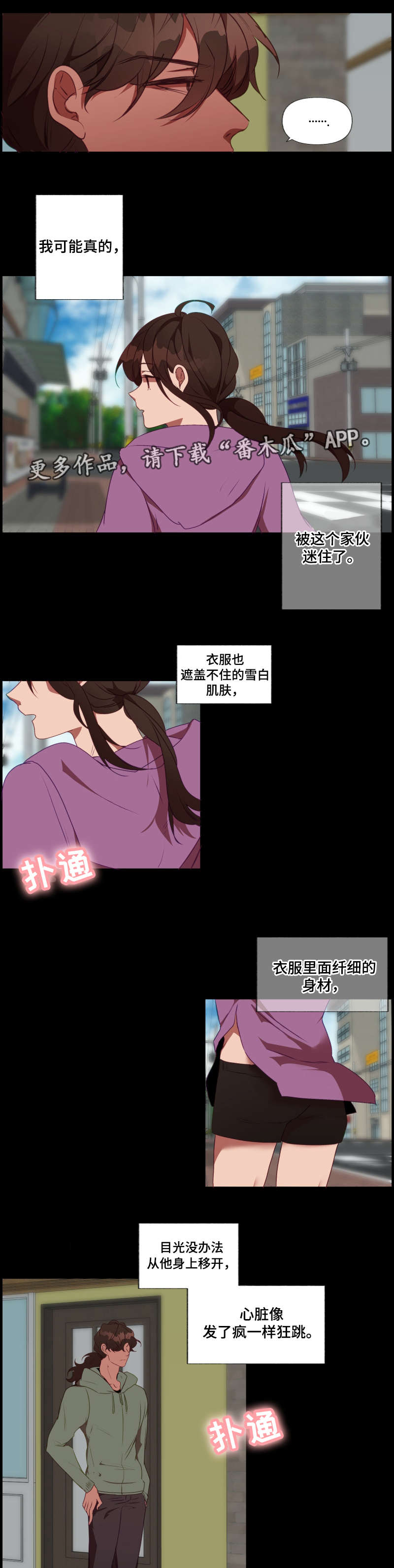 满月诅咒漫画,第27章：心动4图