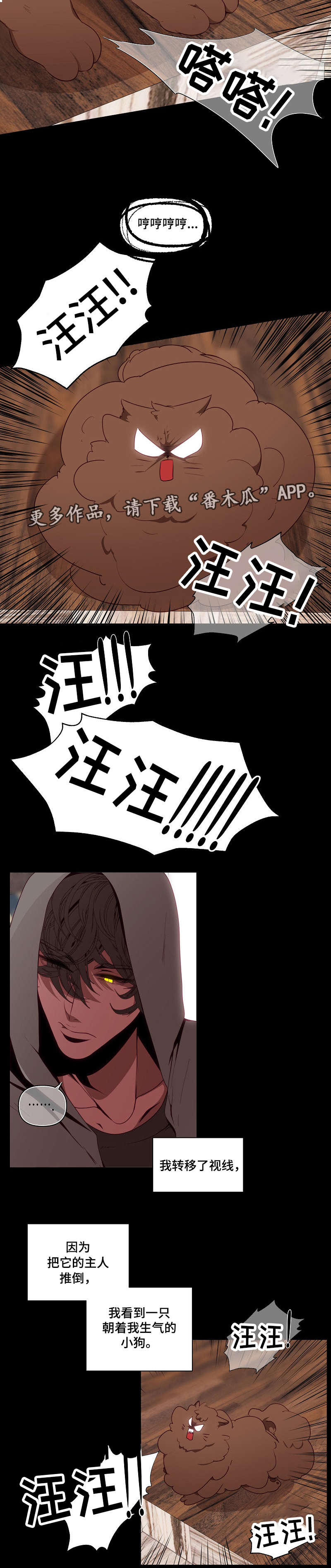 满月诅咒漫画,第56章：焦躁2图
