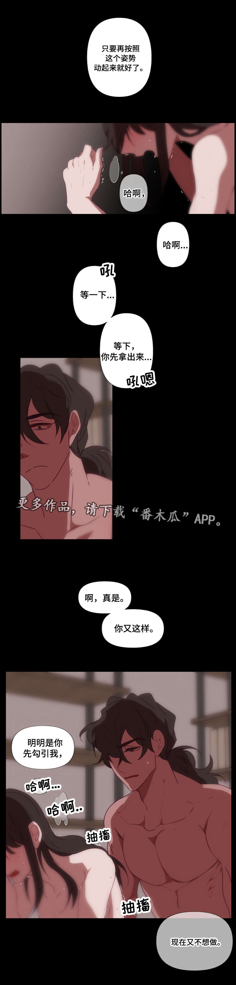 满月诅咒漫画,第29章：利用4图