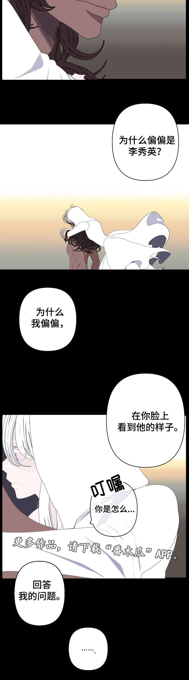 满月诅咒漫画,第64章：抓住了5图