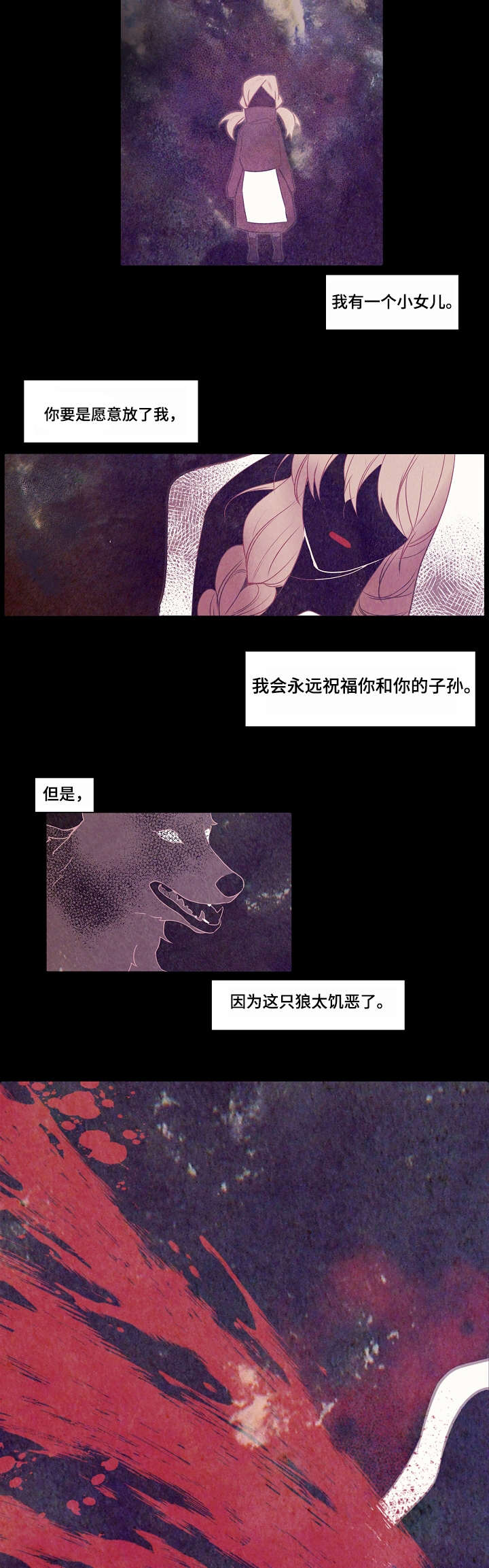 满月诅咒漫画,第1章：小白帽3图
