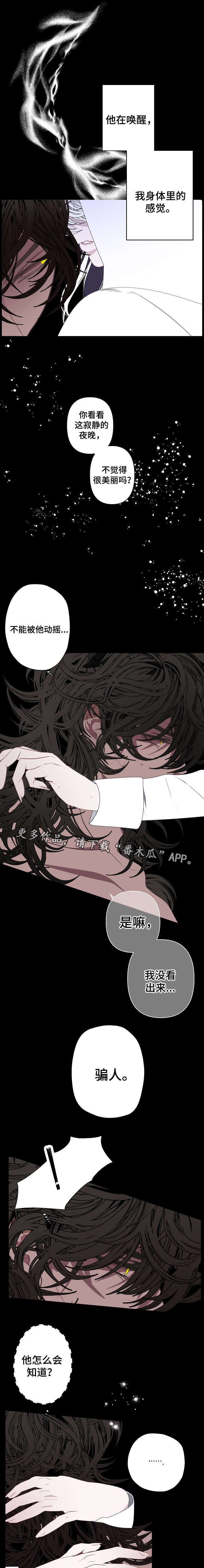 满月诅咒漫画,第61章：梦境4图