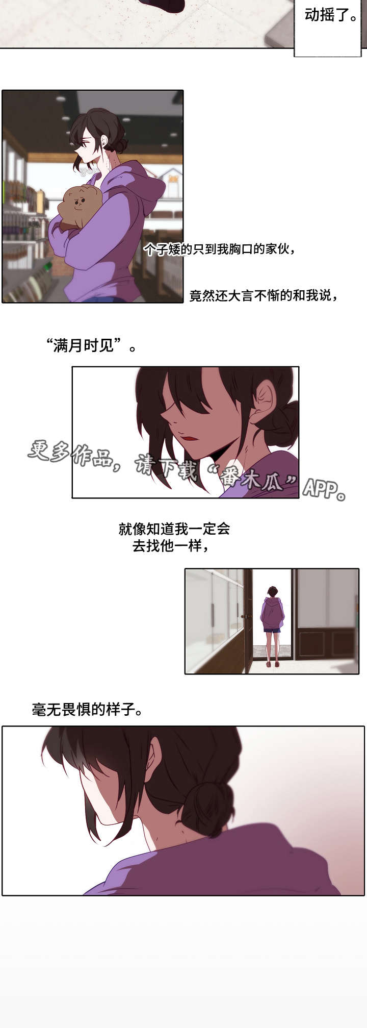 满月诅咒漫画,第10章：动摇1图