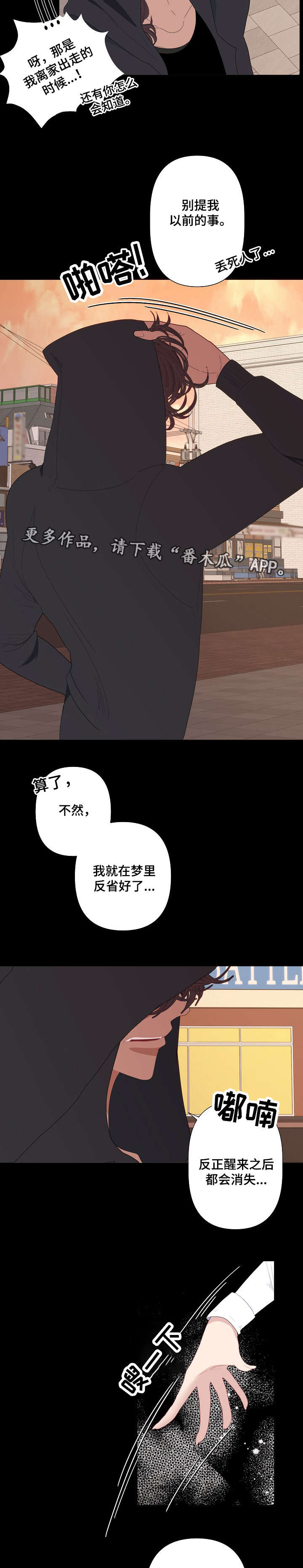 满月诅咒漫画,第66章：你不是他4图