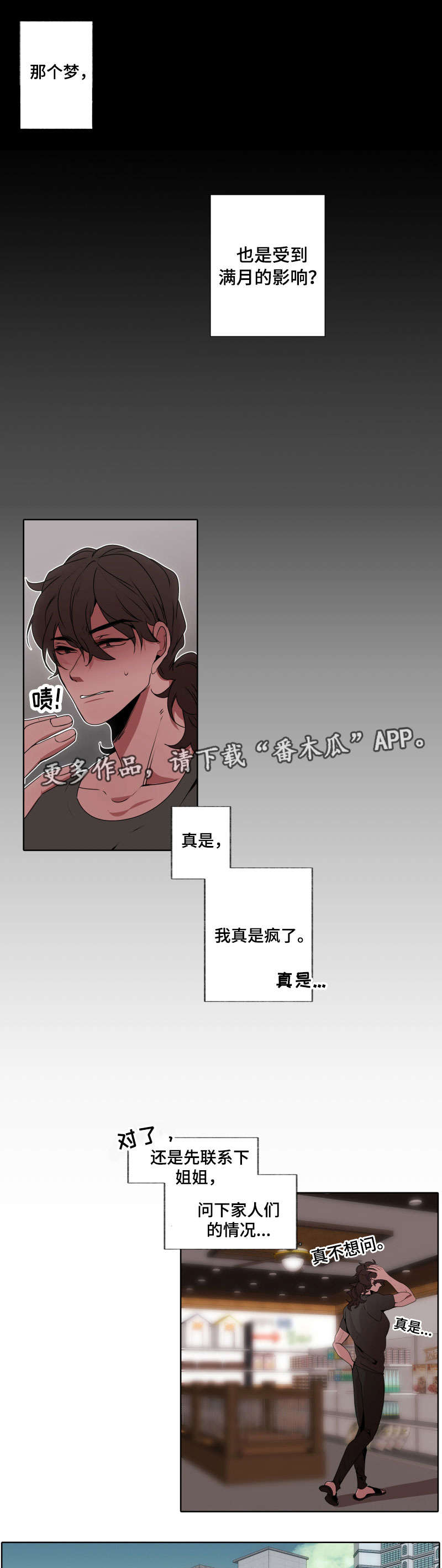 满月诅咒漫画,第41章：影响4图