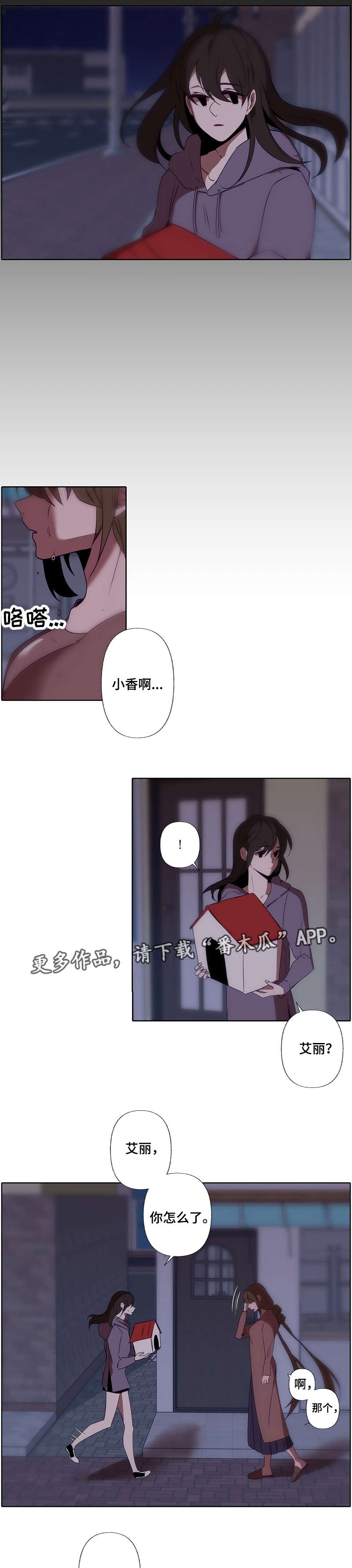 满月诅咒漫画,第31章：迷恋3图