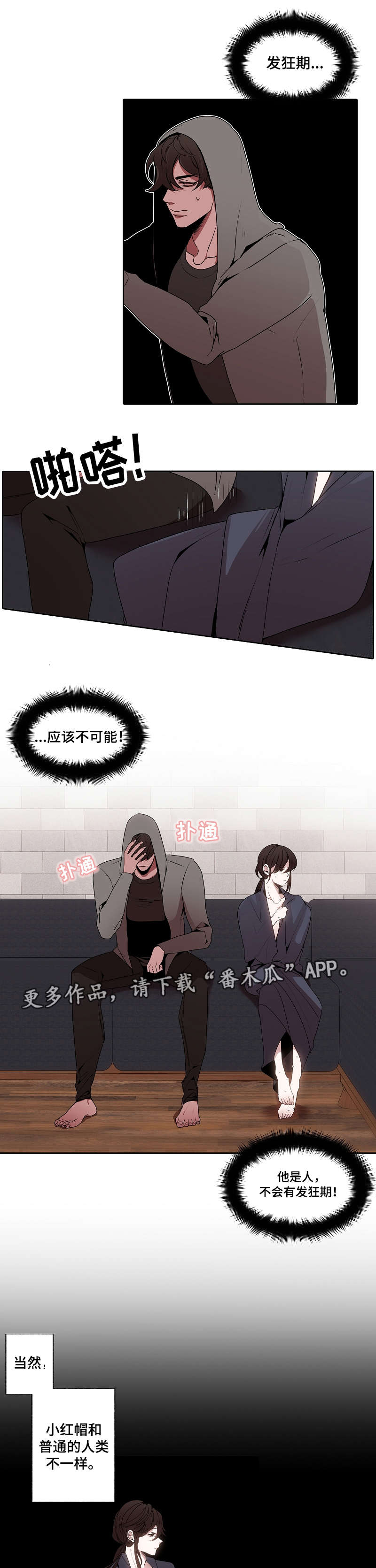 满月诅咒漫画,第46章：香味3图