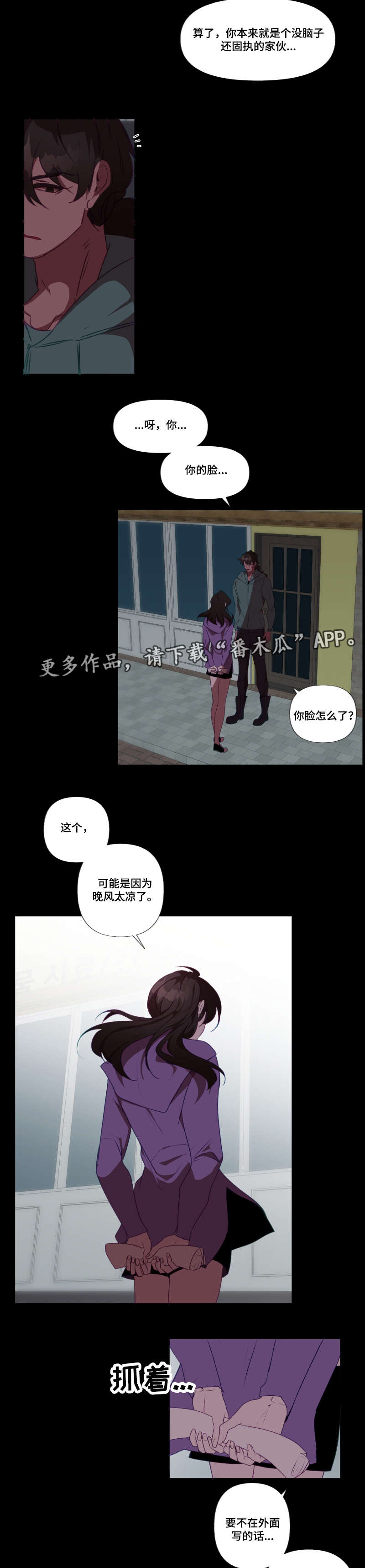 满月诅咒漫画,第27章：心动3图