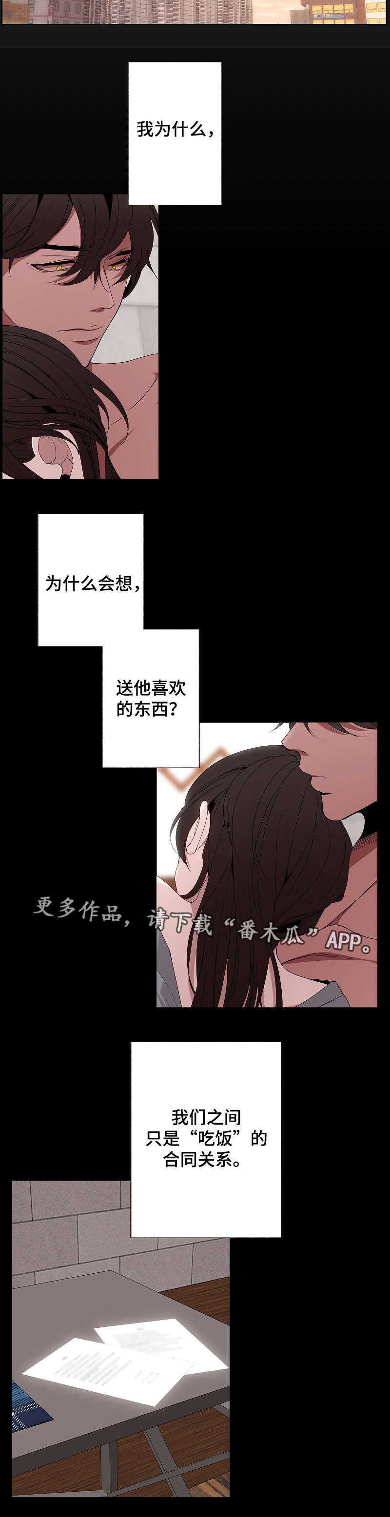 满月诅咒漫画,第50章：主动4图