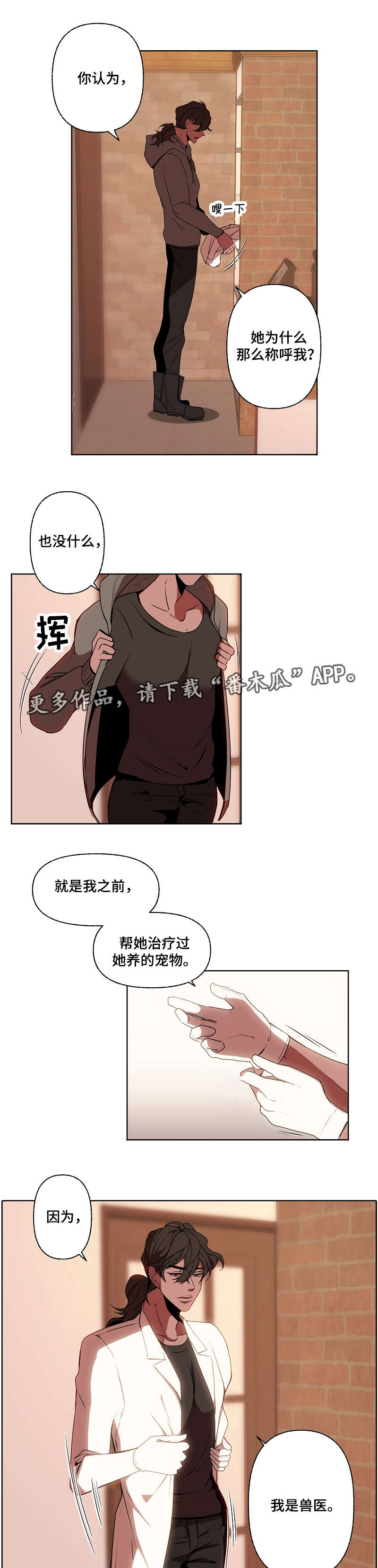 满月诅咒漫画,第35章：求组2图