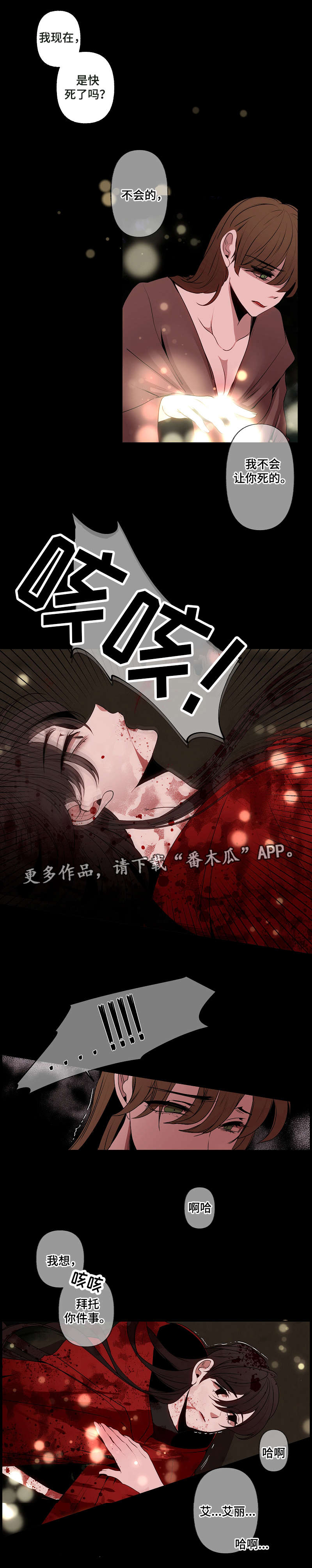 满月诅咒漫画,第44章：拜托3图