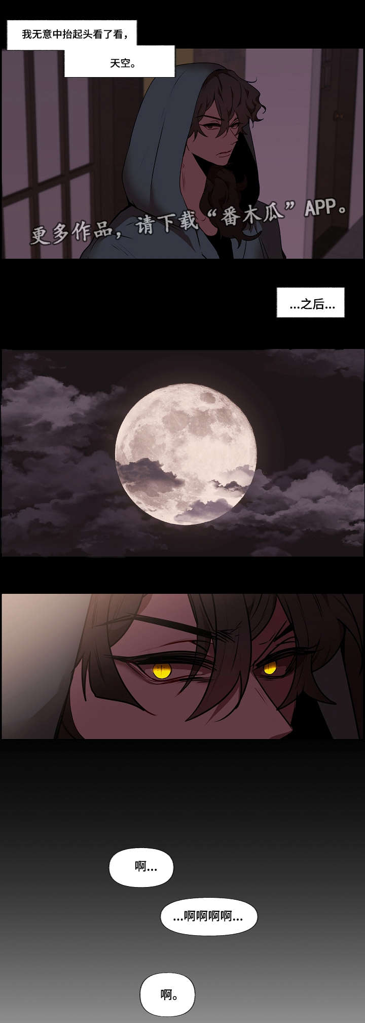 满月诅咒漫画,第6章：把他吃了1图