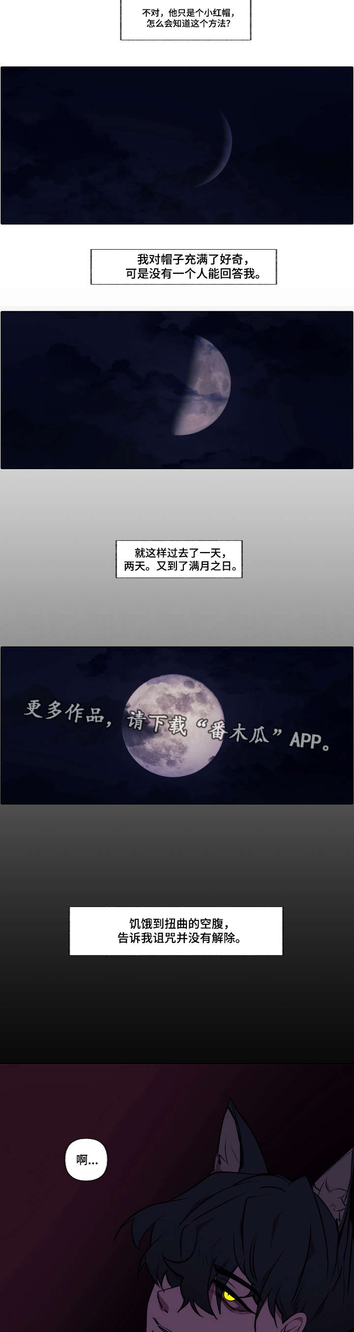 满月诅咒漫画,第6章：把他吃了2图