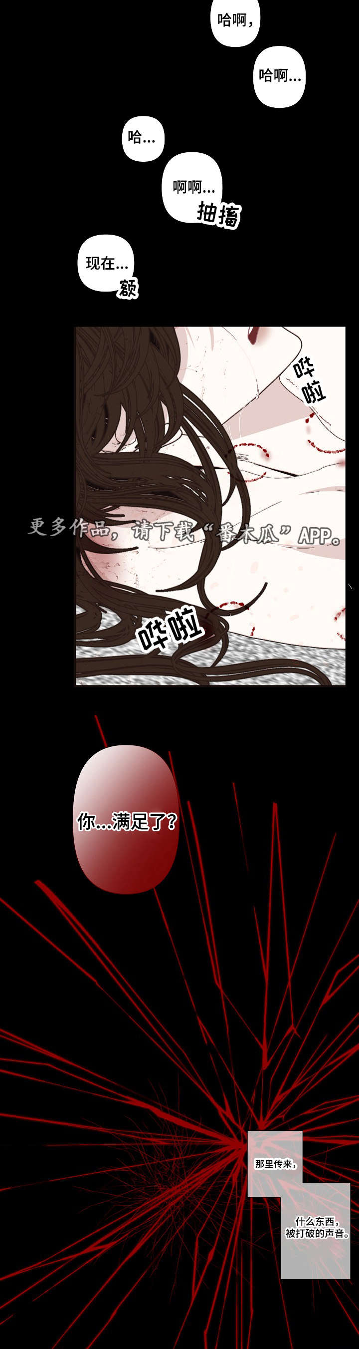 满月诅咒漫画,第67章：意义5图