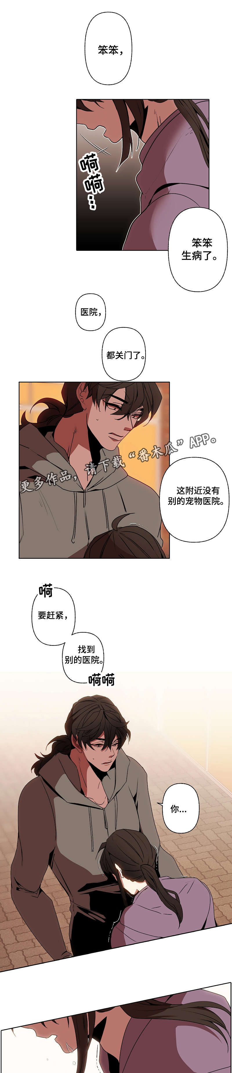 满月诅咒漫画,第35章：求组4图
