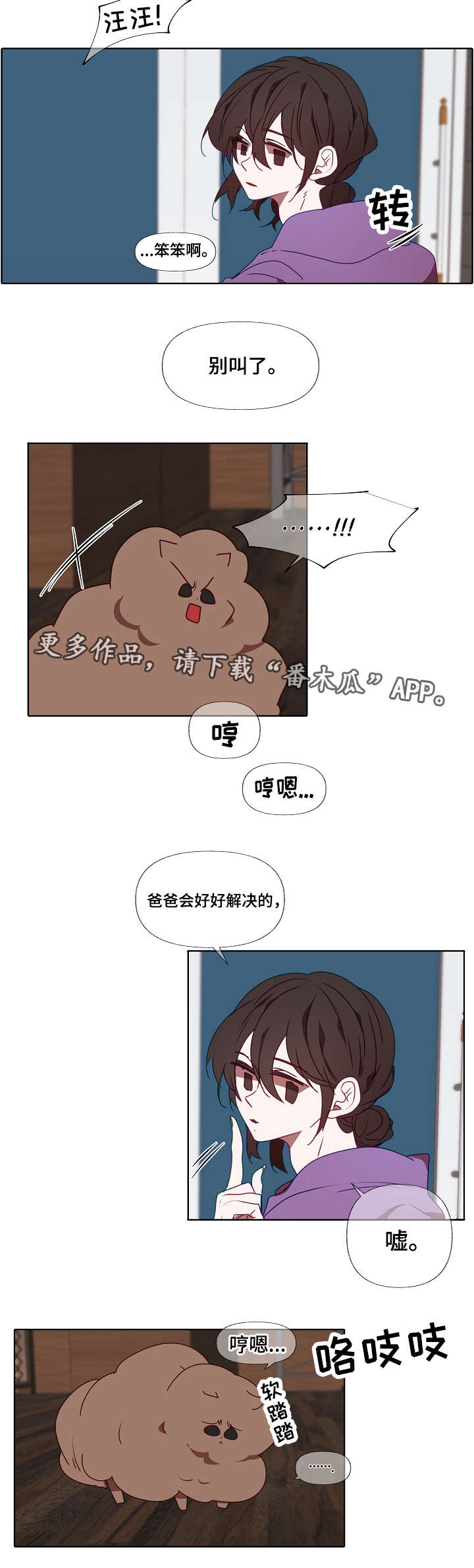 满月诅咒漫画,第14章：不速之客3图
