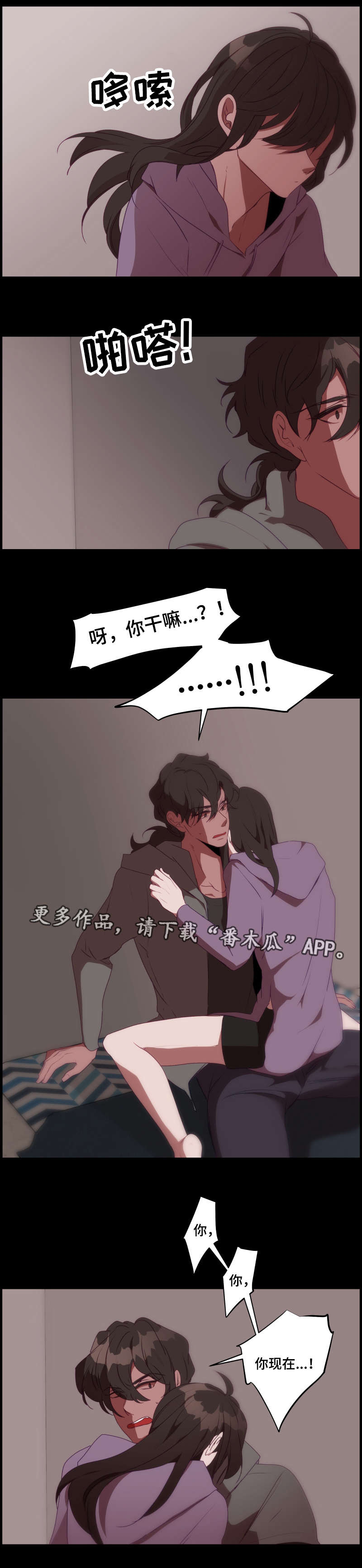 满月诅咒漫画,第28章：危险4图