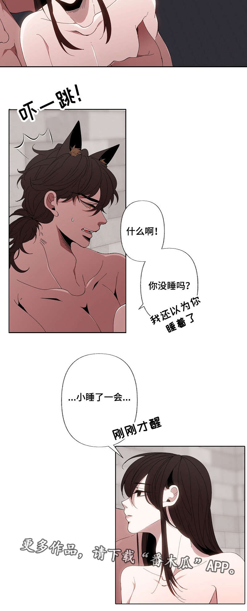 满月诅咒漫画,第51章：醒了3图