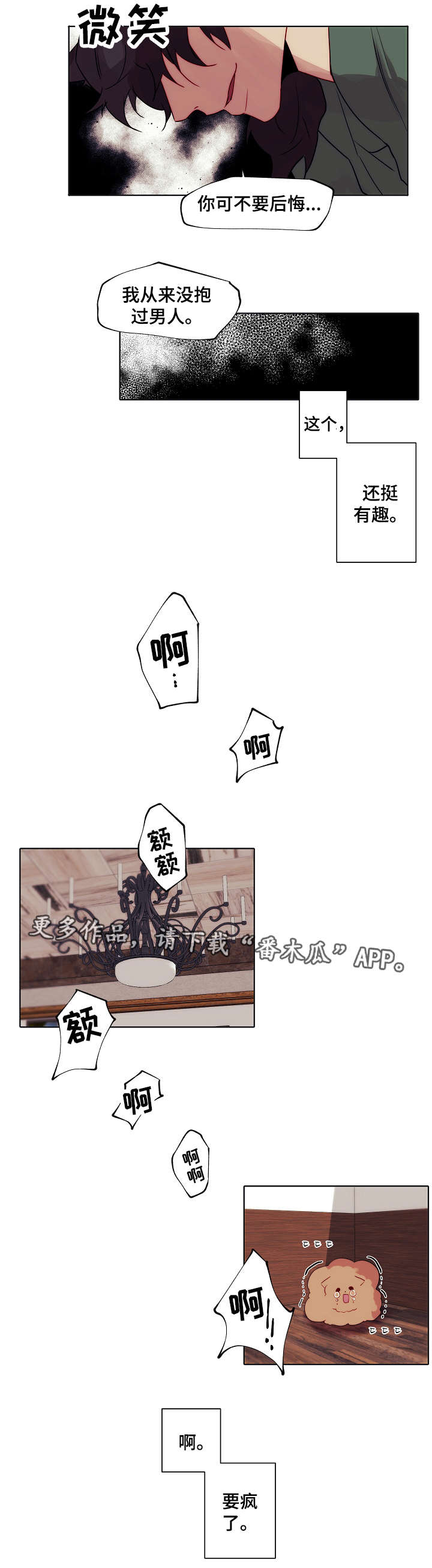 满月诅咒漫画,第3章：吃了你3图