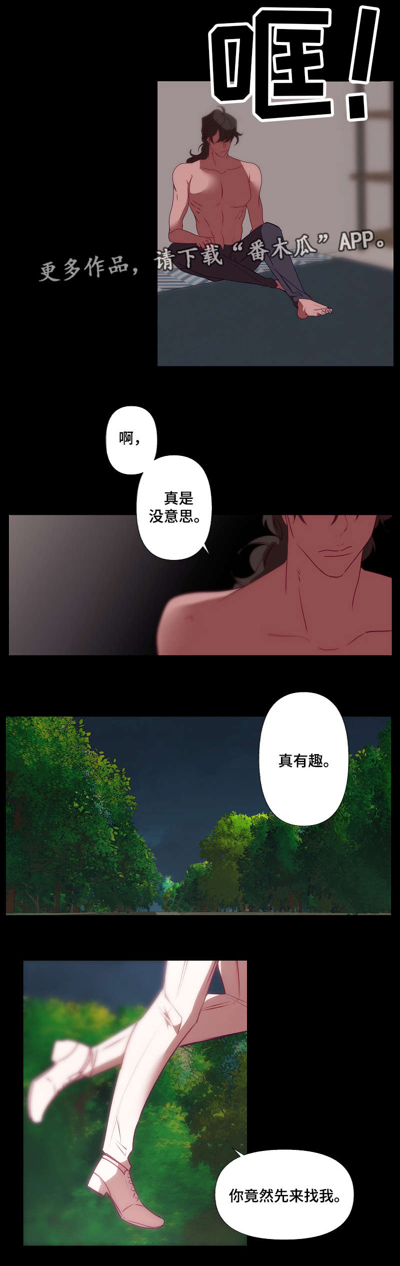 满月诅咒漫画,第30章：暗恋的人4图