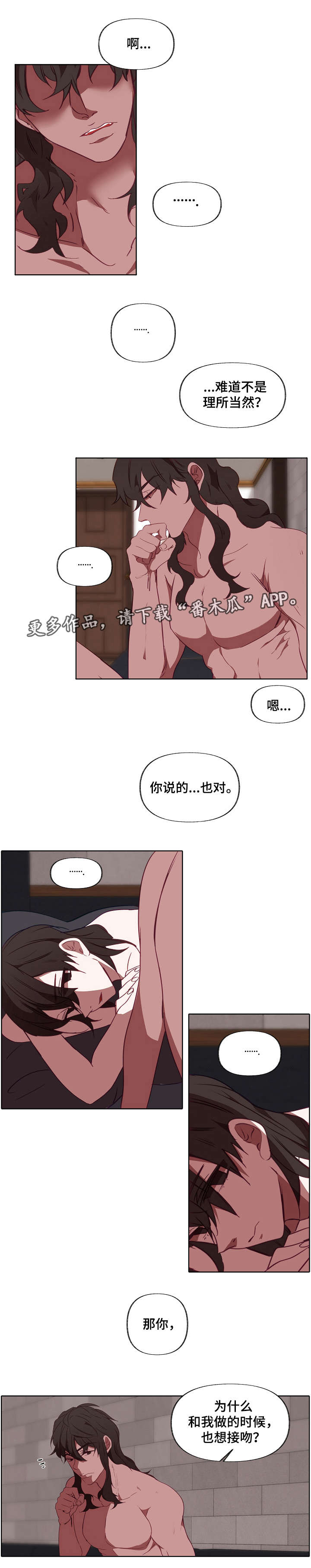 满月诅咒漫画,第21章：吃饭1图