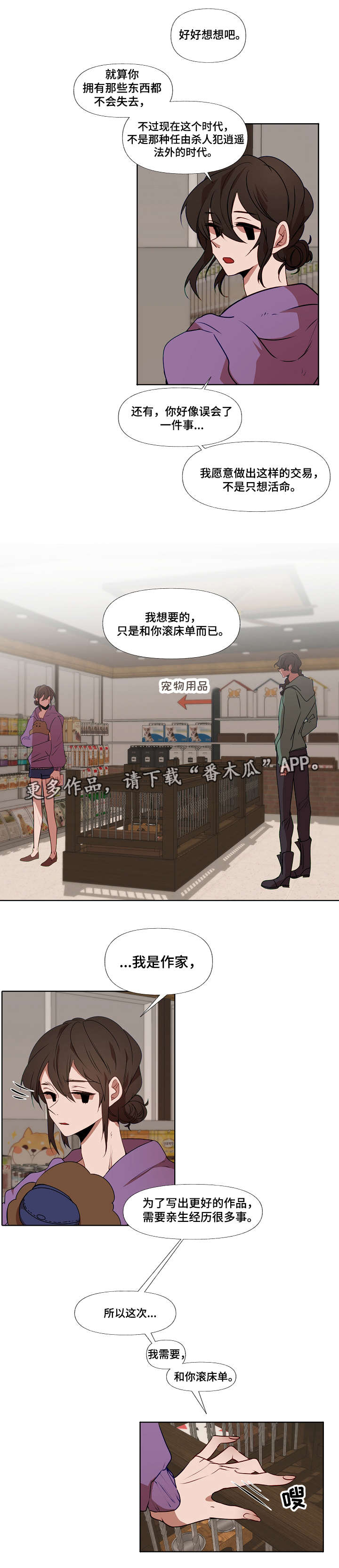 满月诅咒漫画,第9章：家人3图