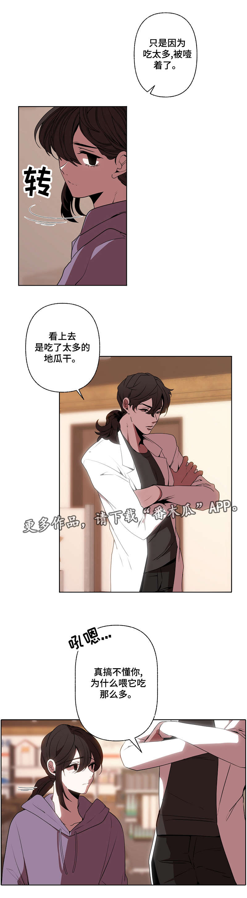 满月诅咒漫画,第36章：担心3图