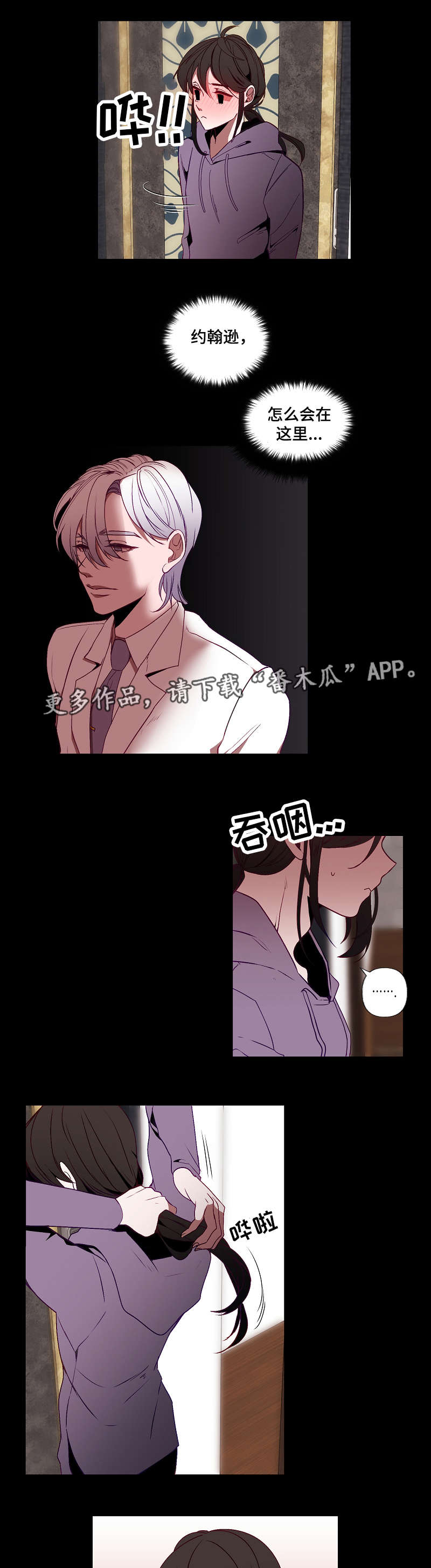 满月诅咒漫画,第32章：好久不见2图