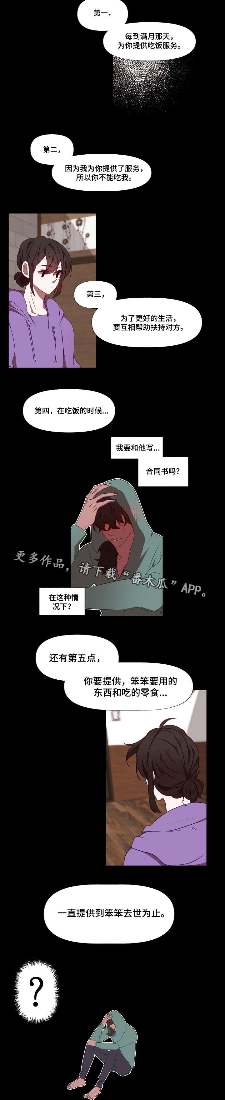 满月诅咒漫画,第17章：合同书5图