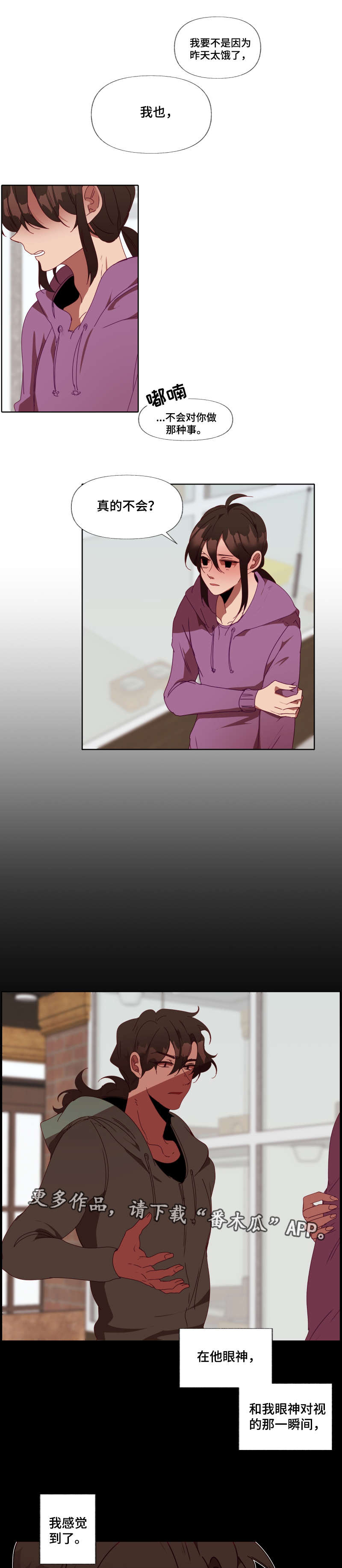 满月诅咒漫画,第25章：谈事情3图