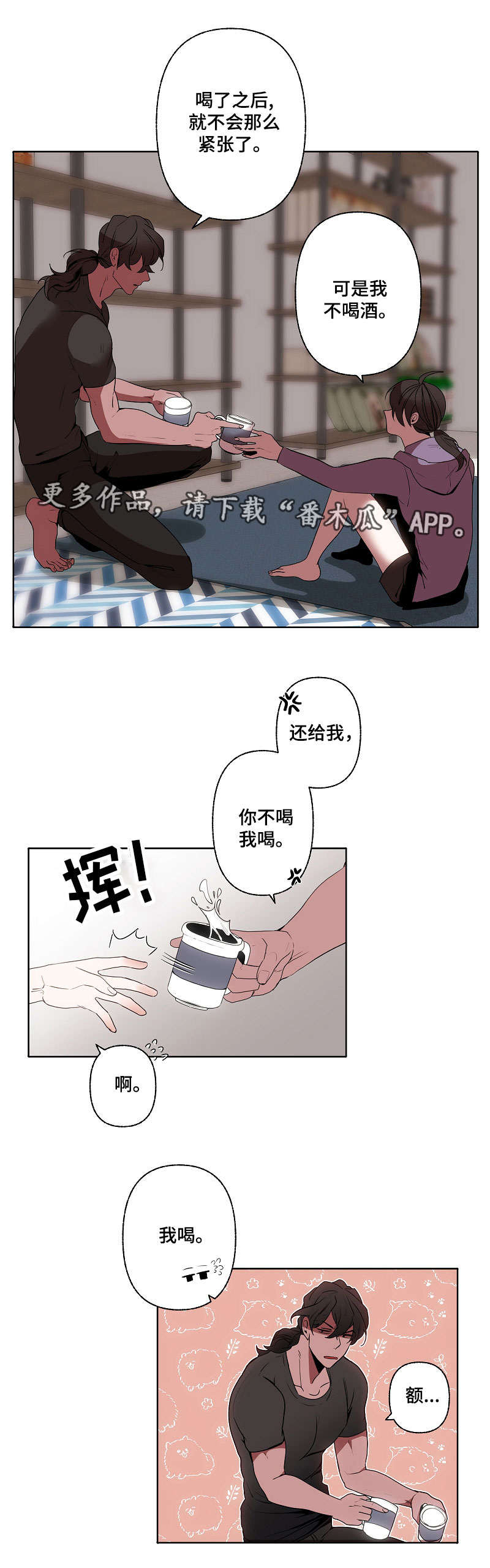 满月诅咒漫画,第36章：担心5图