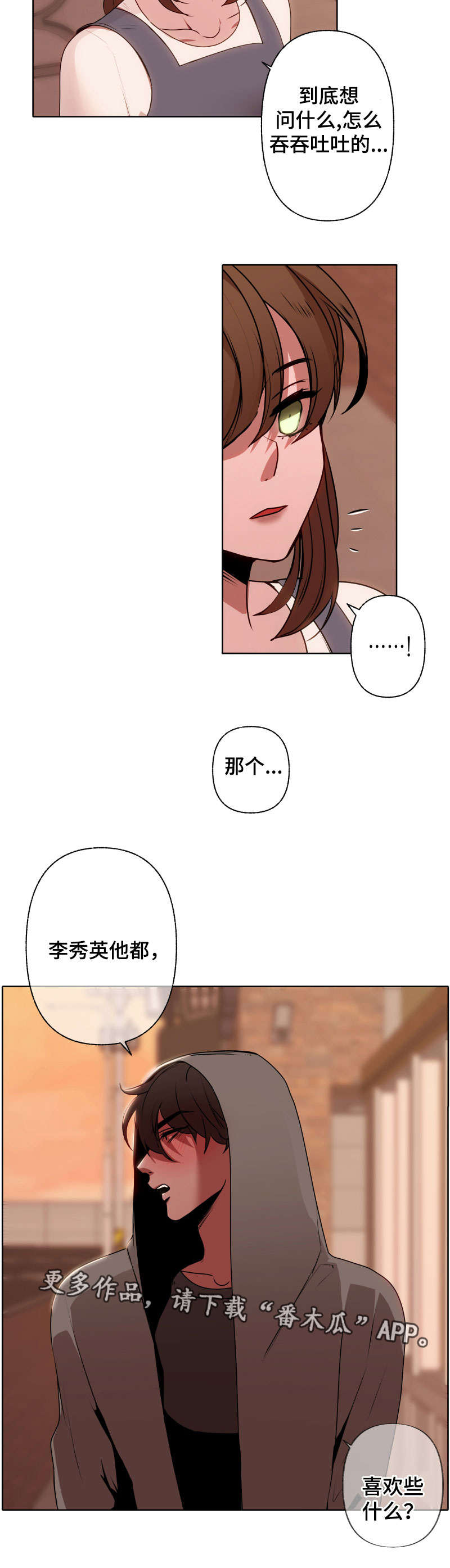 满月诅咒漫画,第41章：影响4图