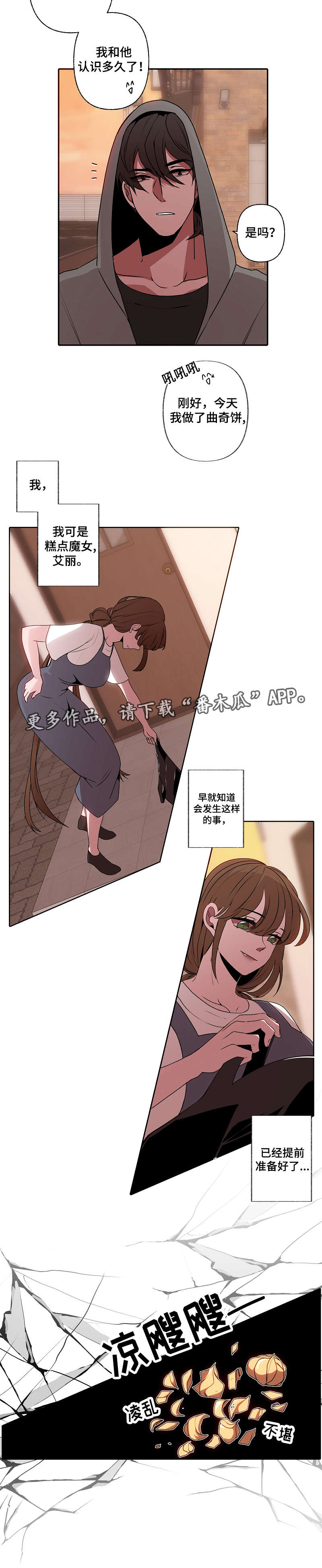 满月诅咒漫画,第42章：机会来了3图