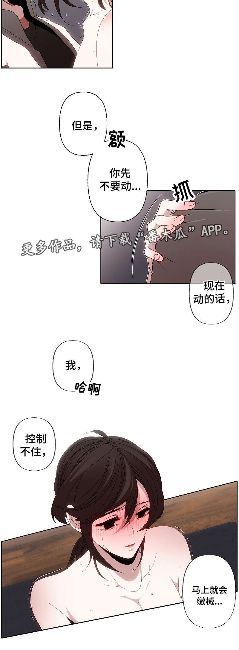 满月诅咒漫画,第48章：失去理智2图
