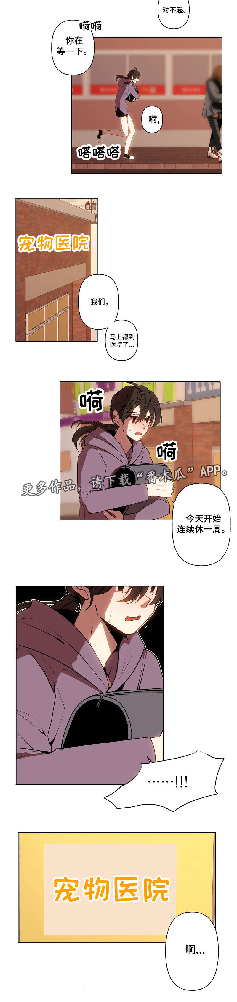满月诅咒漫画,第34章：无措3图