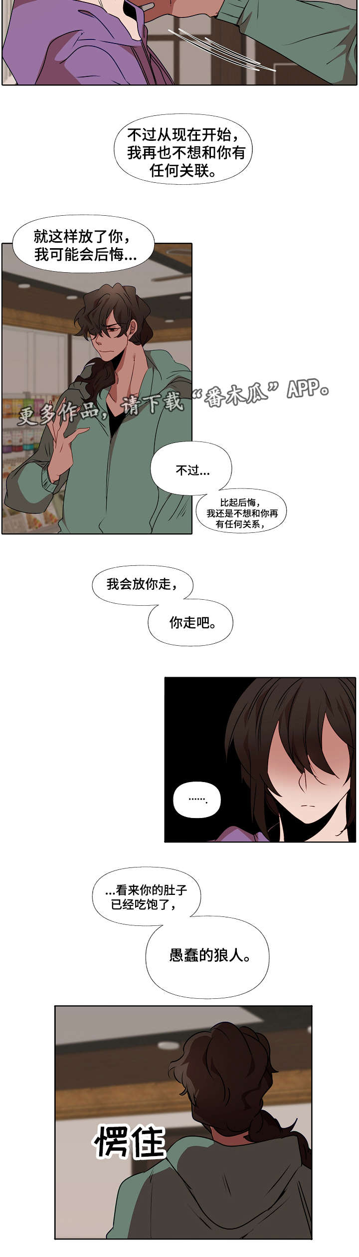 满月诅咒漫画,第8章：狼人5图