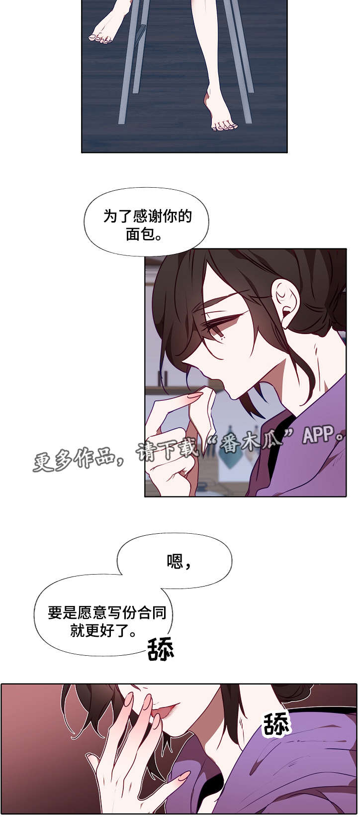 满月诅咒漫画,第16章：遮盖3图