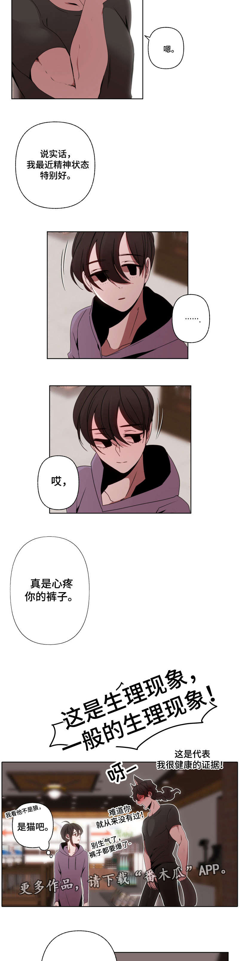 满月诅咒漫画,第40章：心疼5图