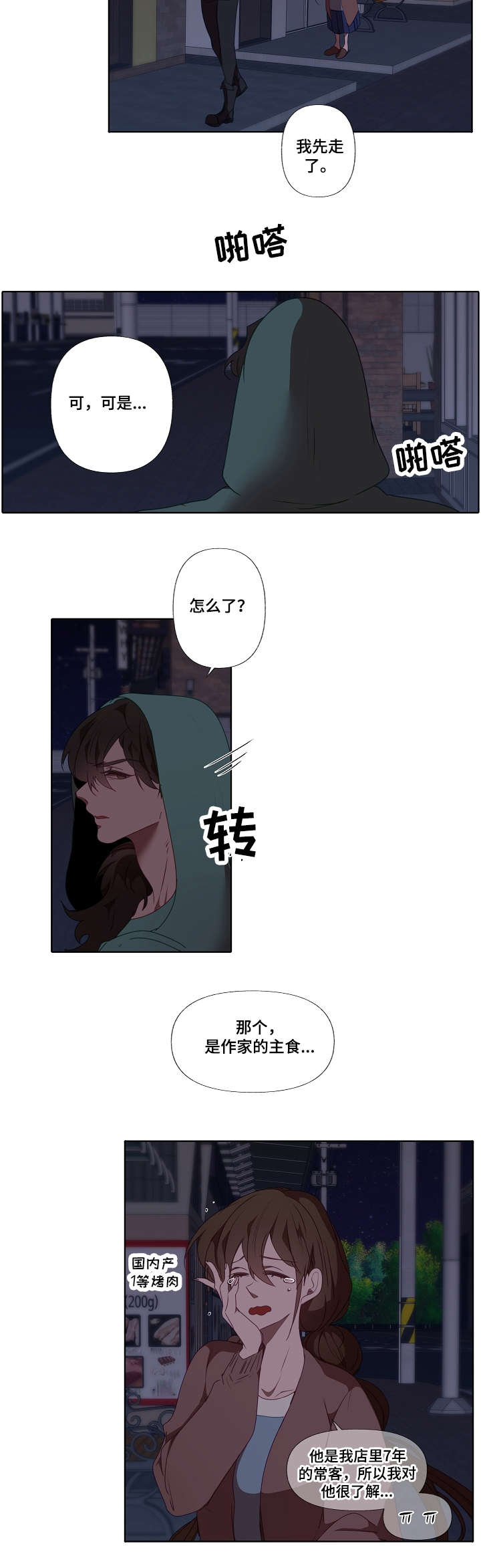 满月诅咒漫画,第13章：面包3图