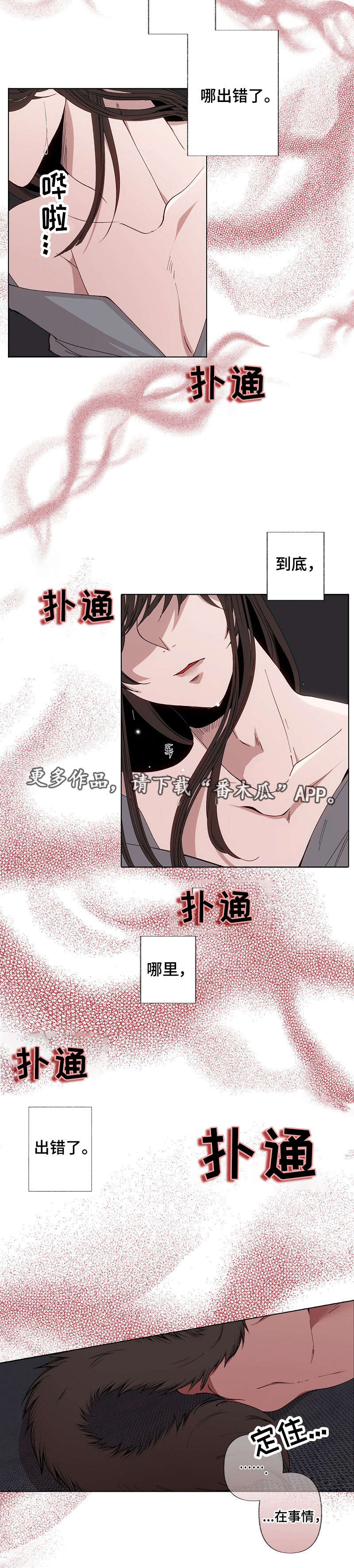 满月诅咒漫画,第50章：主动4图