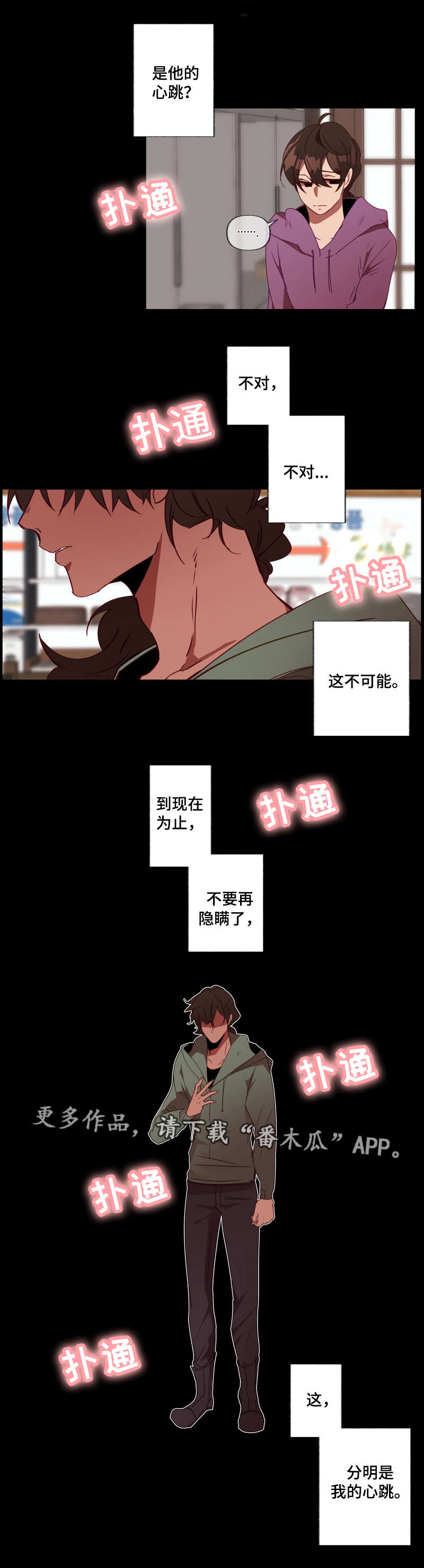 满月诅咒漫画,第26章：签约3图