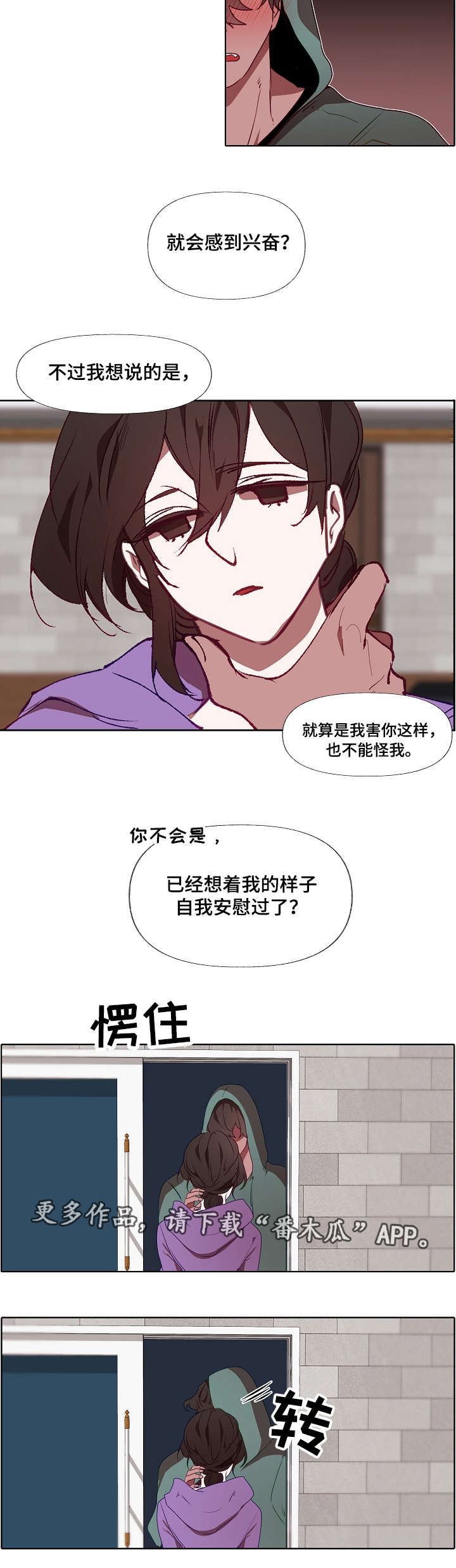 满月诅咒漫画,第15章：回避3图