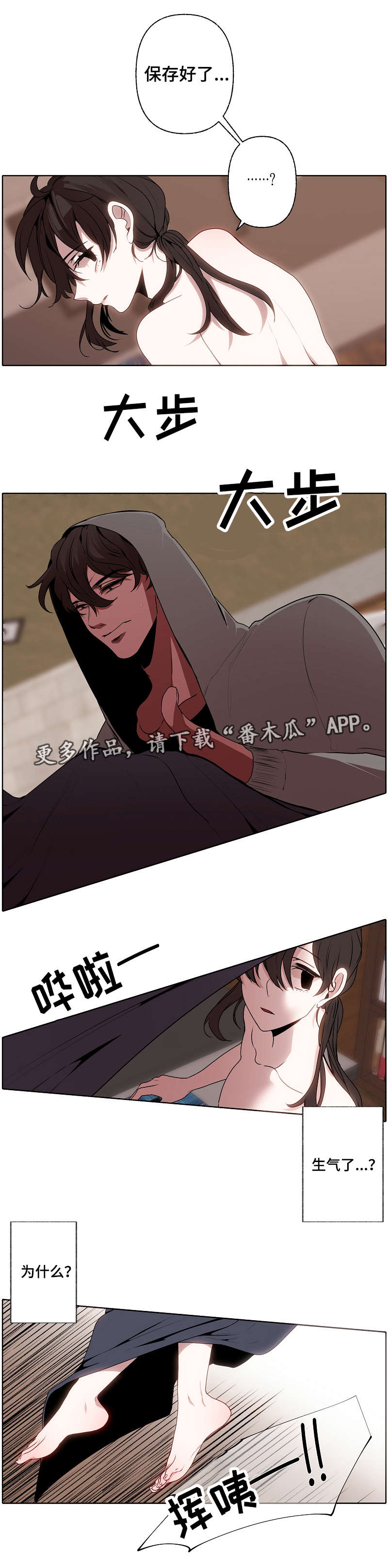 满月诅咒漫画,第42章：机会来了1图