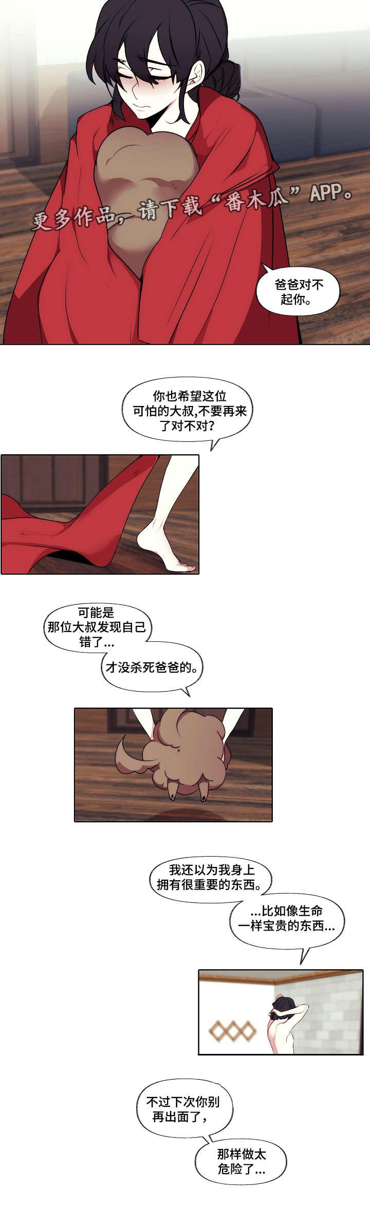 满月诅咒漫画,第5章：负责2图