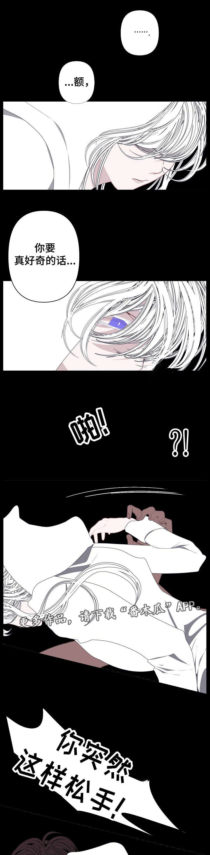满月诅咒漫画,第64章：抓住了1图